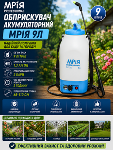 Обприскувач акумуляторний Мрія 9л 9л фото