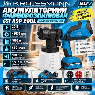 Акумуляторний фарборозпилювач KRAISSMANN 651 ASP 20UL + акумулятор 4000 мАч + зарядка 2,4 А 651 фото