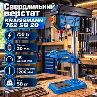 Сверлильный станок KRAISSMANN 752 SB 20 752 фото