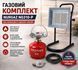 Комплект газовый баллон 5 л горелка обогреватель NURGAZ NG310-P NG310-P фото 1