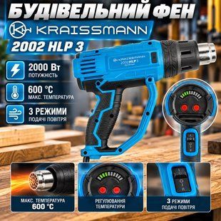 Фен строительный KRAISSMANN 2002 HLP 3 2002 фото