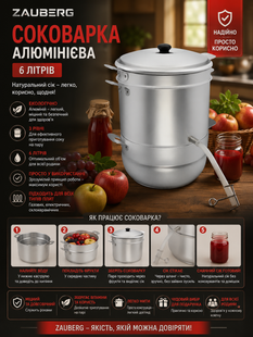 Соковарка ZAUBERG 6 литров (3-х ярусная, алюминиевая, на 6 литров) 2130402439 фото