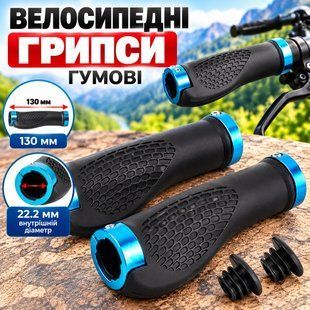 Велосипедные резиновые грипсы с алюминиевыми зажимами, 130 мм 1971856930 фото