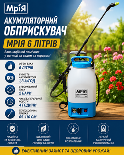 Аккумуляторный опрыскиватель Мрия 6 литров  2133976070 фото