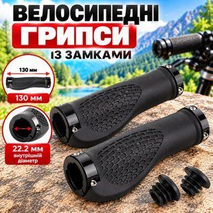 Велосипедные грипсы с замками на руль, 130 мм 1972239640 фото