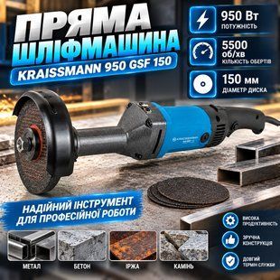 Прямая шлифмашина KRAISSMANN 950 GSF 150 950 GSF 150 фото