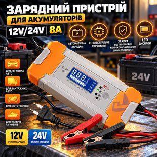 Зарядний пристрій для акумуляторів 12/24V 8A c LCD дисплеєм 12/24V 8A фото