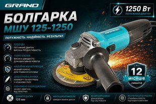 Болгарка Grand МШУ 125-1250 1250 фото