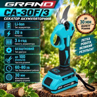 Акумуляторний секатор Grand СА-30F/3 970258 фото