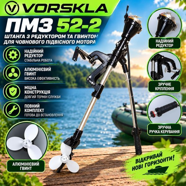 Штанга с редуктором и винтом для лодочного подвесного мотора VORSKLA ПМЗ 52-2 57595153 фото