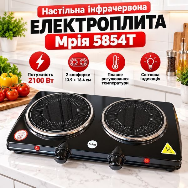 Настольная инфракрасная электроплита Мрія 5854Т 5854Т  фото