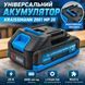 Универсальный аккумулятор KRAISSMANN 2001 MP 20 575951535 фото 1