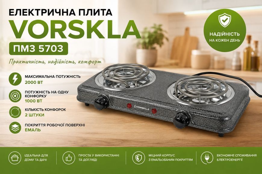 Электрическая плита VORSKLA ПМЗ 5703, 2000 Вт 5703 фото