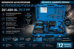 Перфоратор аккумуляторный KRAISSMANN 261 ABH-BL 20/2 MP 261 фото