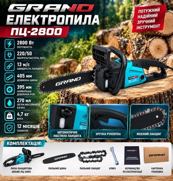 Електропила GRAND ПЦ-2800 058746 фото