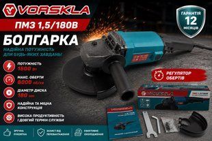 Болгарка VORSKLA ПМЗ 1,5/180В 1926446122 фото