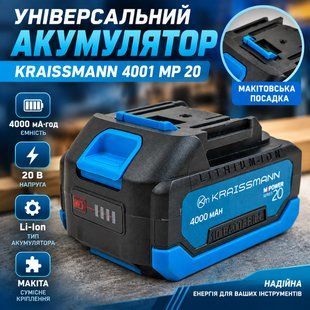 Универсальный аккумулятор KRAISSMANN 4001 MP 20 53575159 фото
