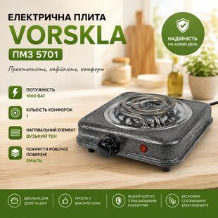 Електрична плита VORSKLA ПМЗ 5701, 1000 Вт 5701 фото
