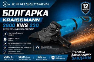 Кутова шліфувальна машина KRAISSMANN 2600 KWS 230 2600 фото