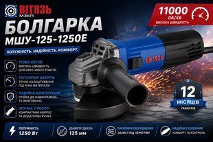 Болгарка Вітязь МШУ-125-1250Е 1250Е фото